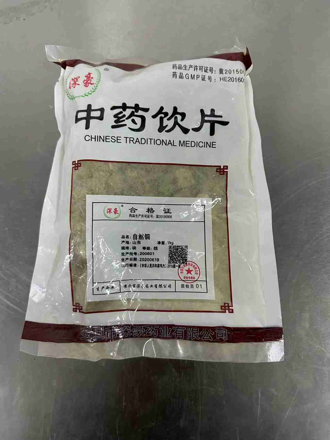 自然铜