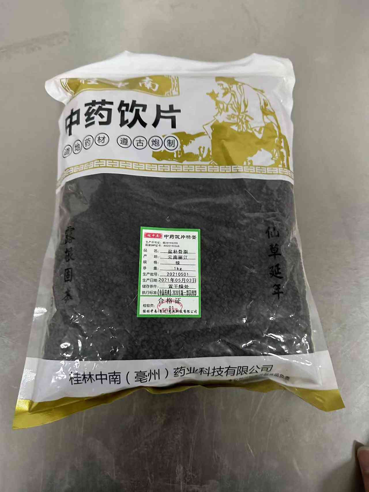 盐补骨脂