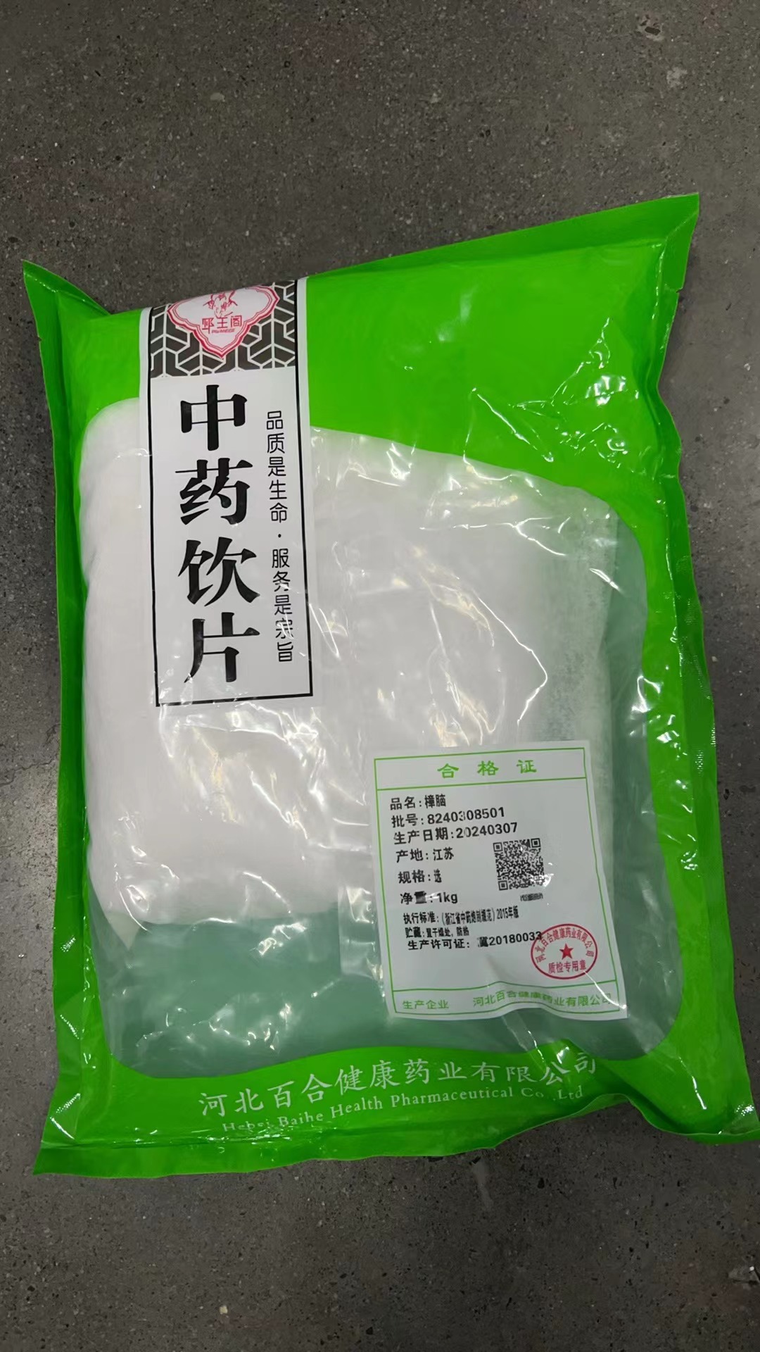 樟脑