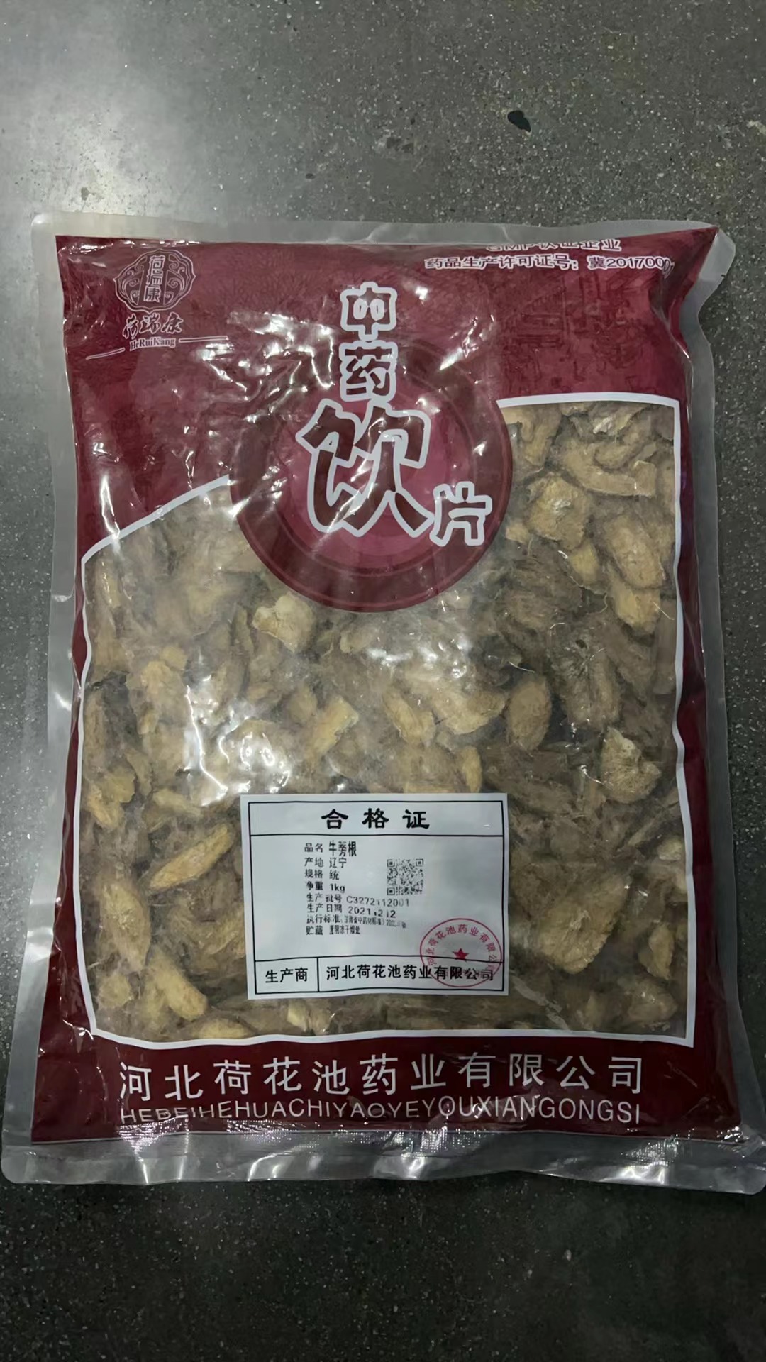 牛蒡根
