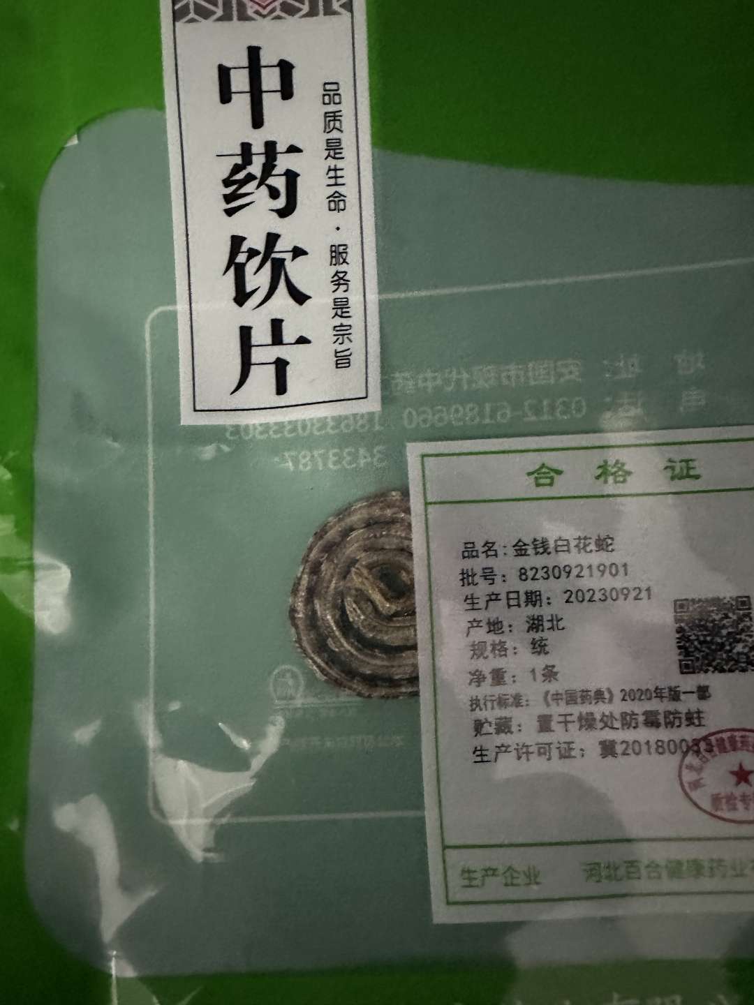 金钱白花蛇