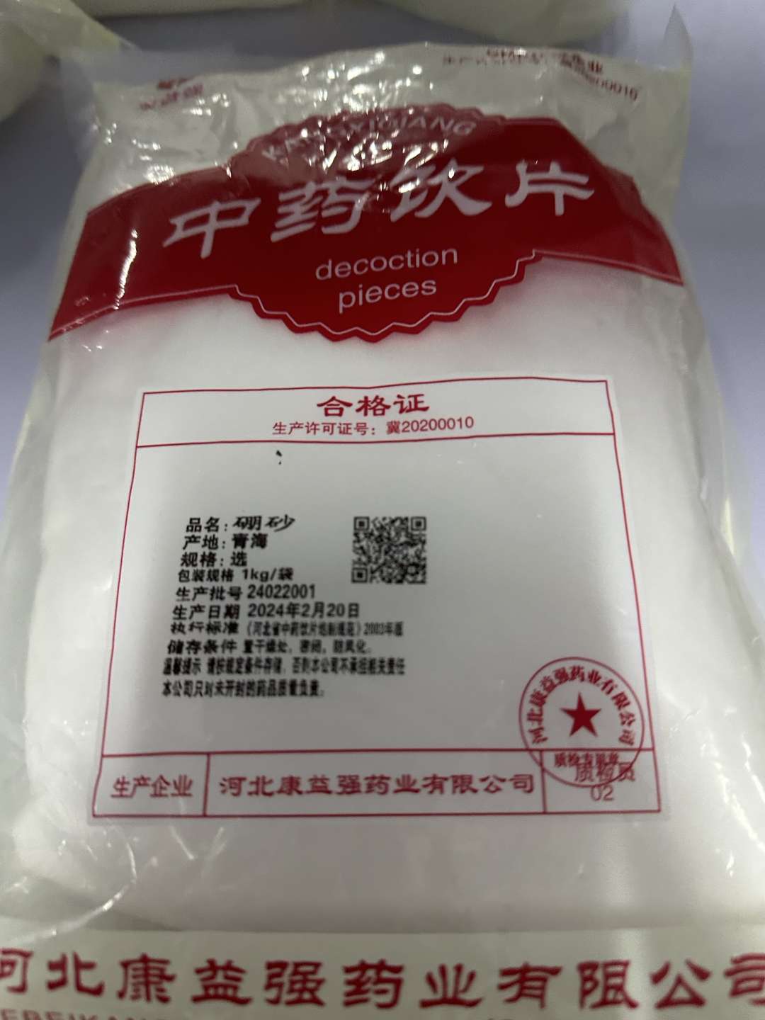 硼砂