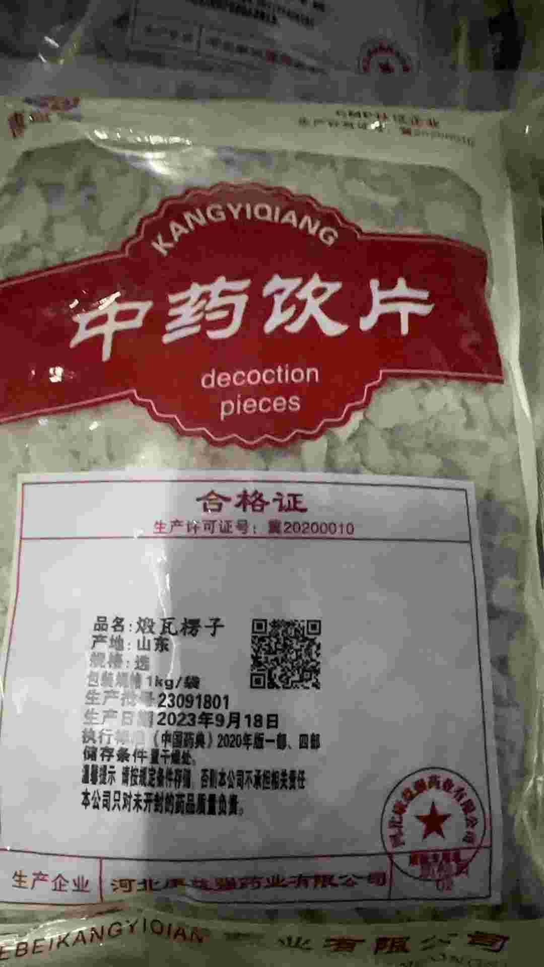 煅瓦楞子