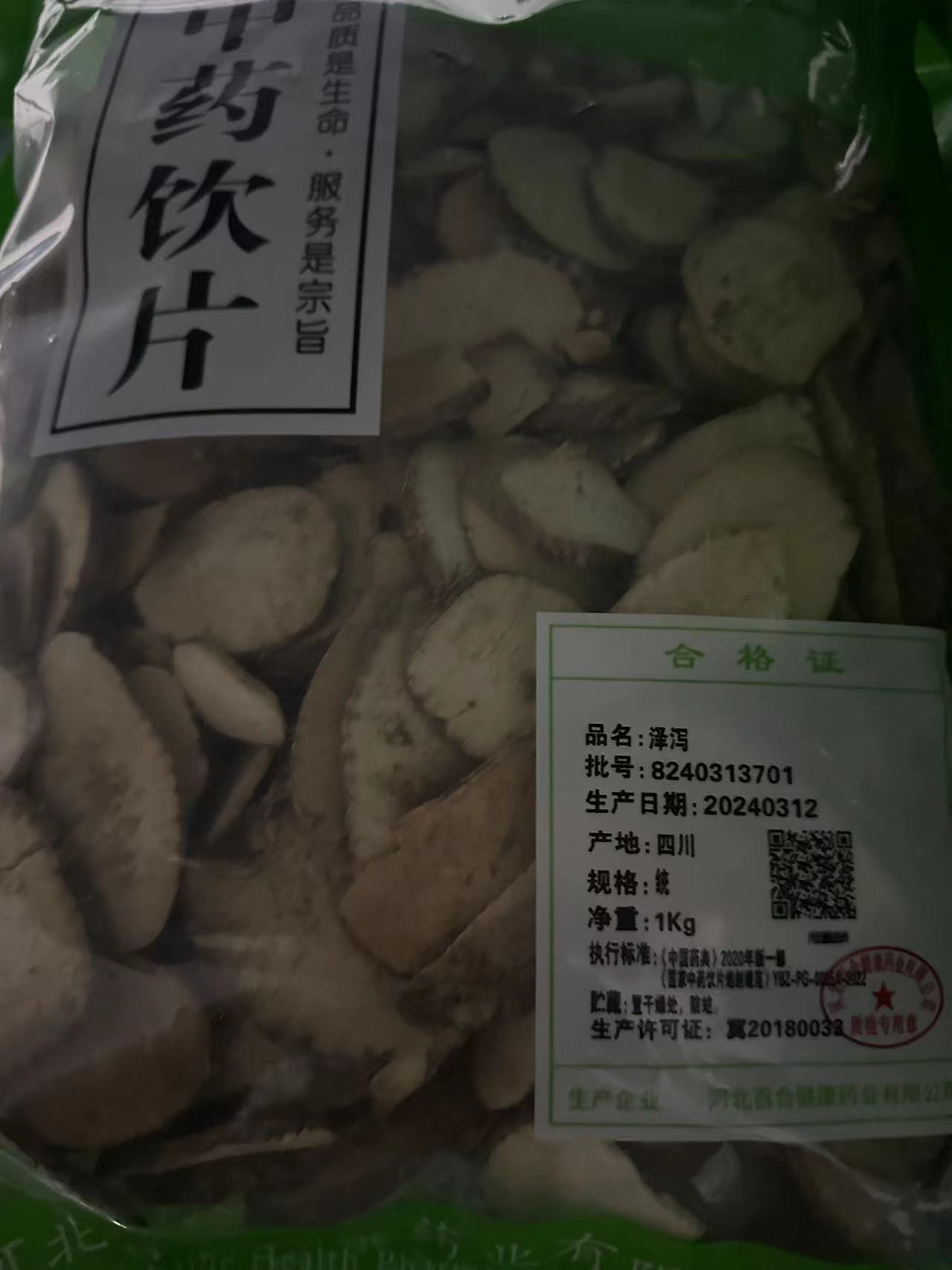 泽泻