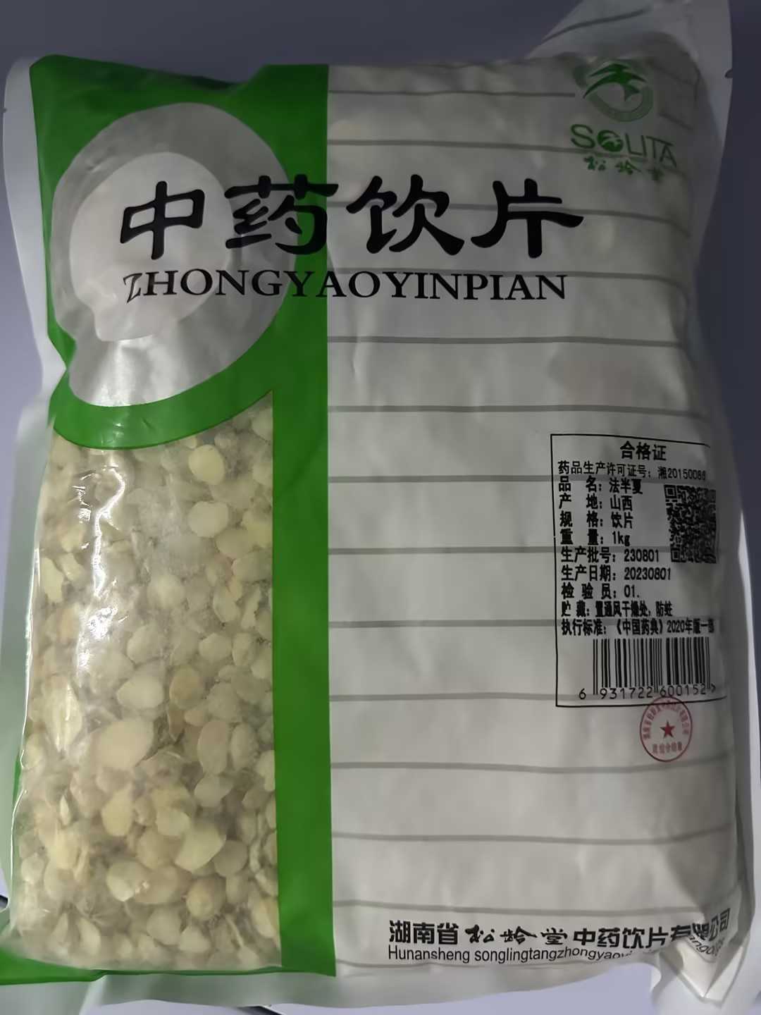 法半夏
