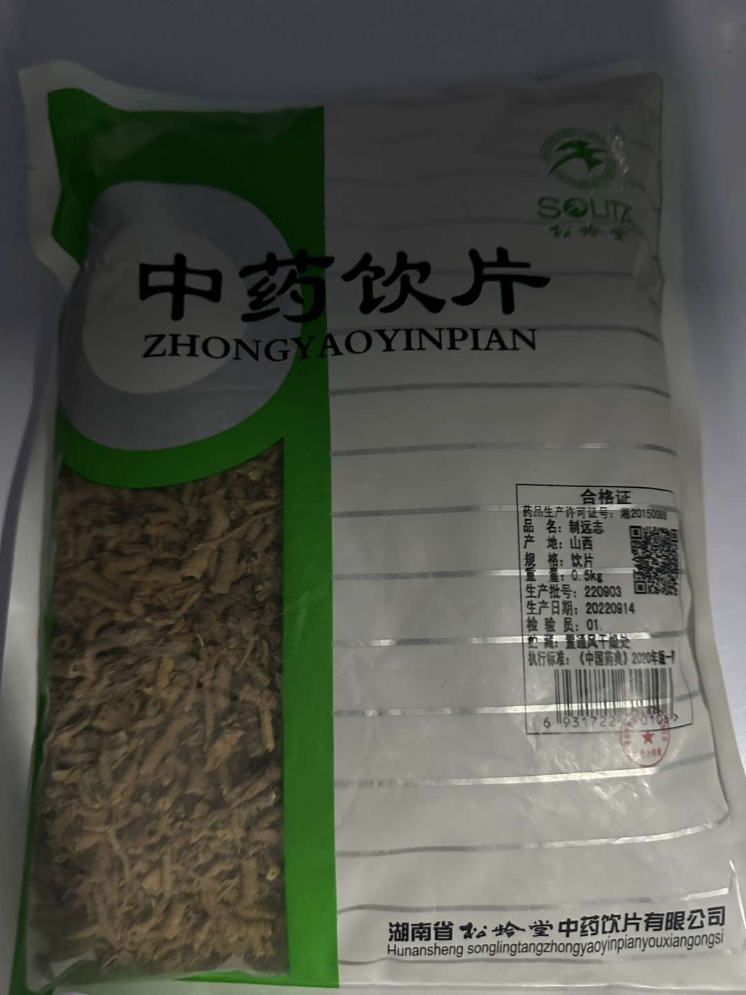 制远志