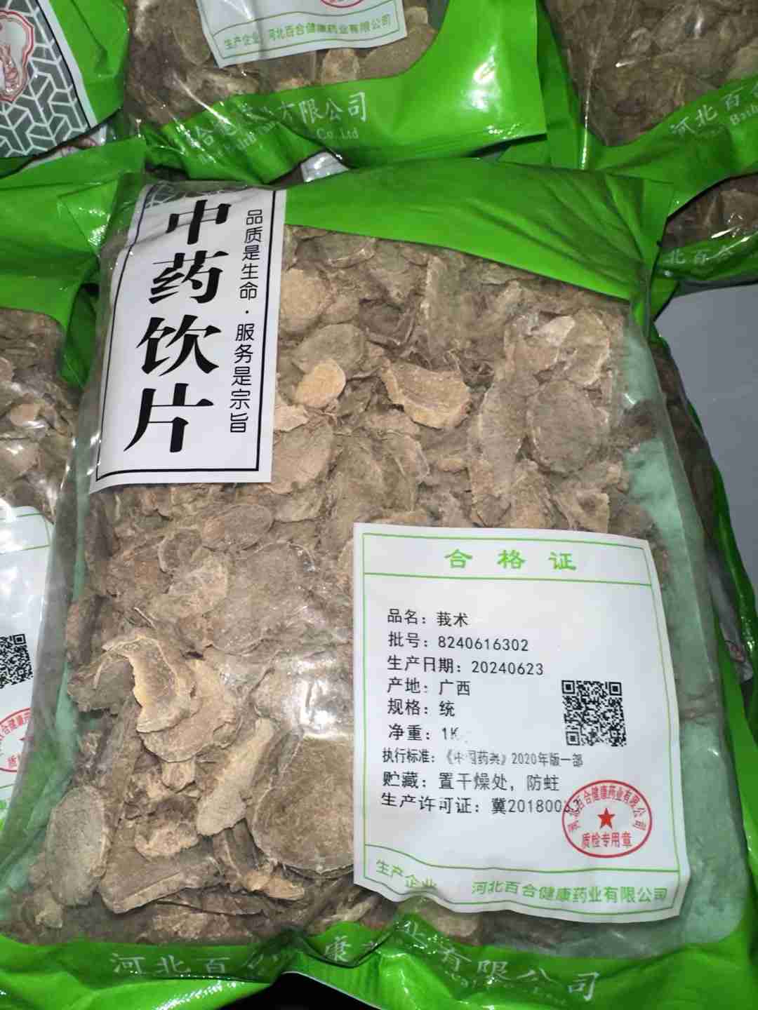 莪术