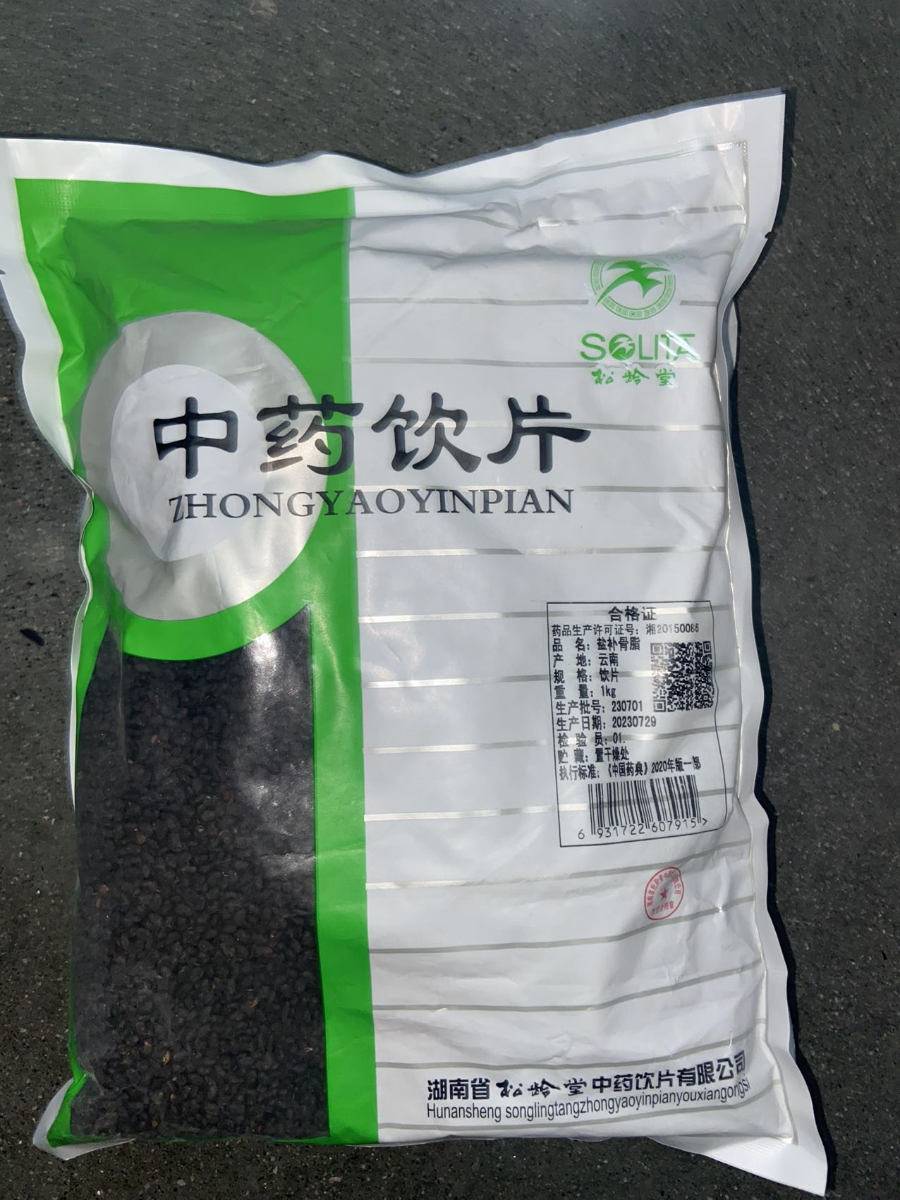 盐补骨脂