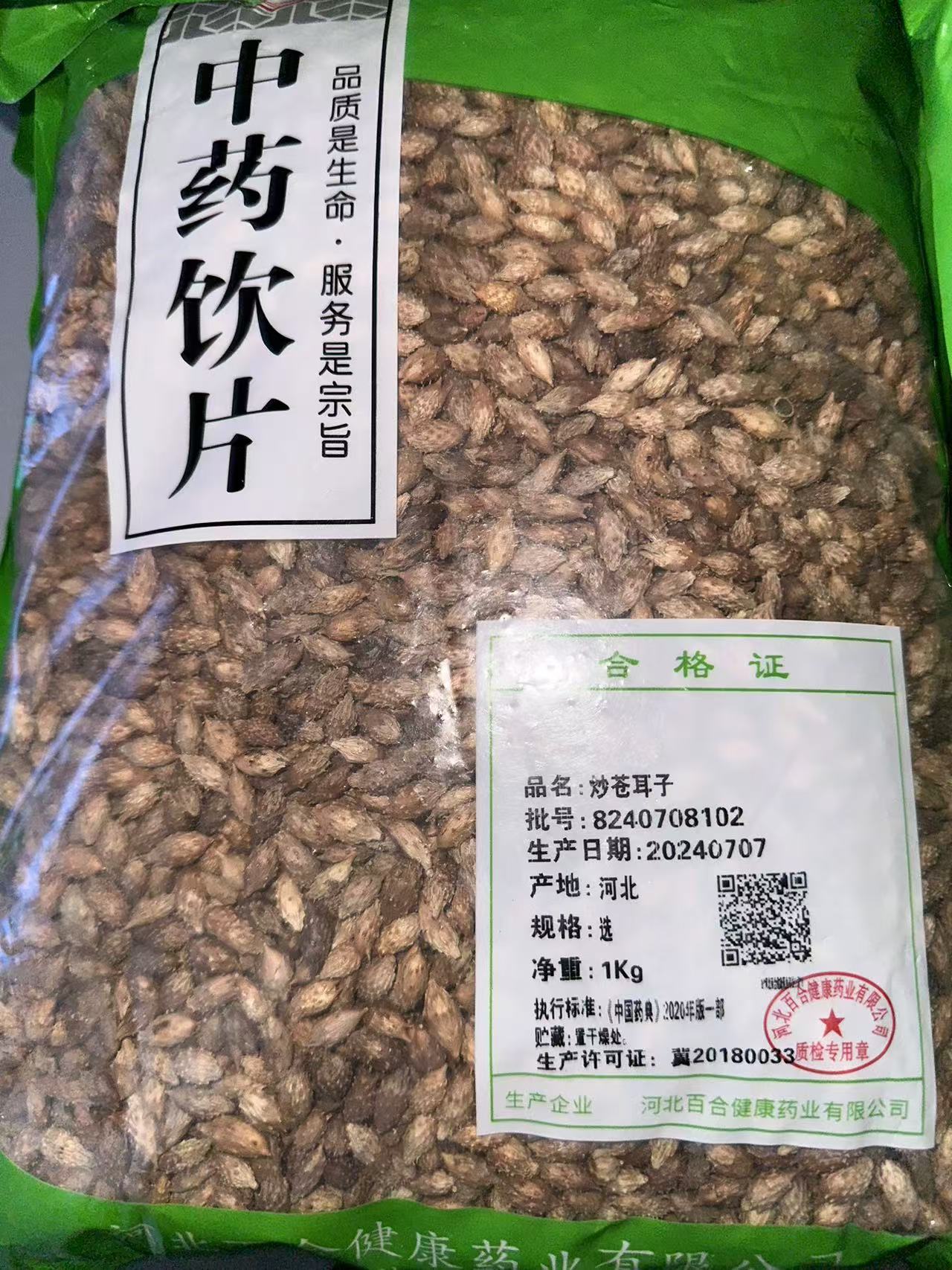炒苍耳子