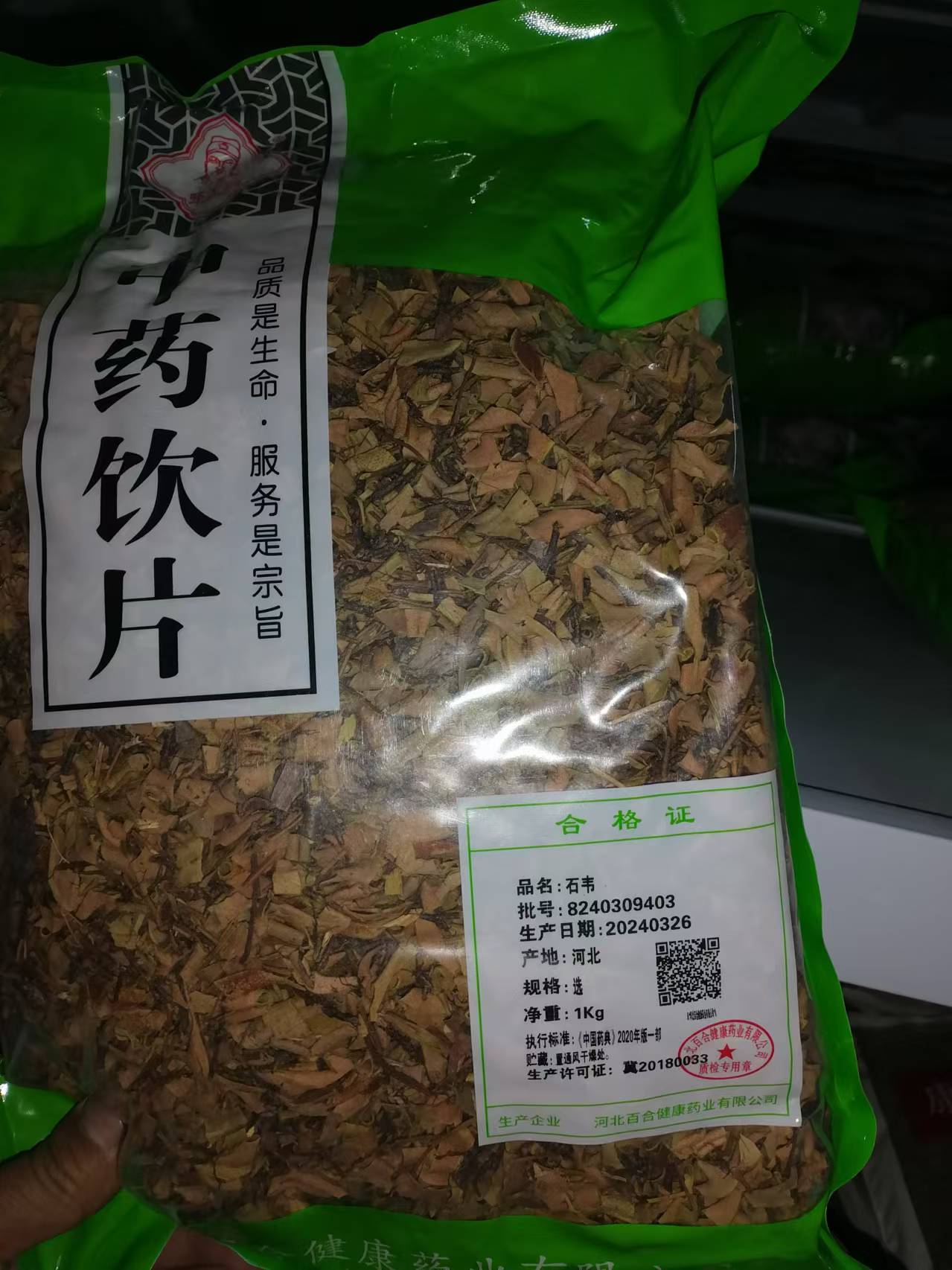 石韦