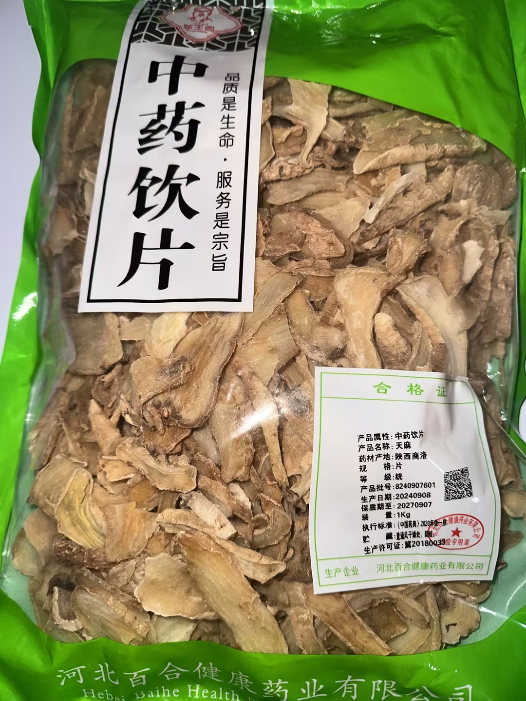 天麻