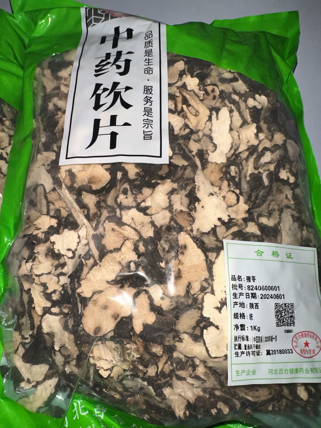 猪苓
