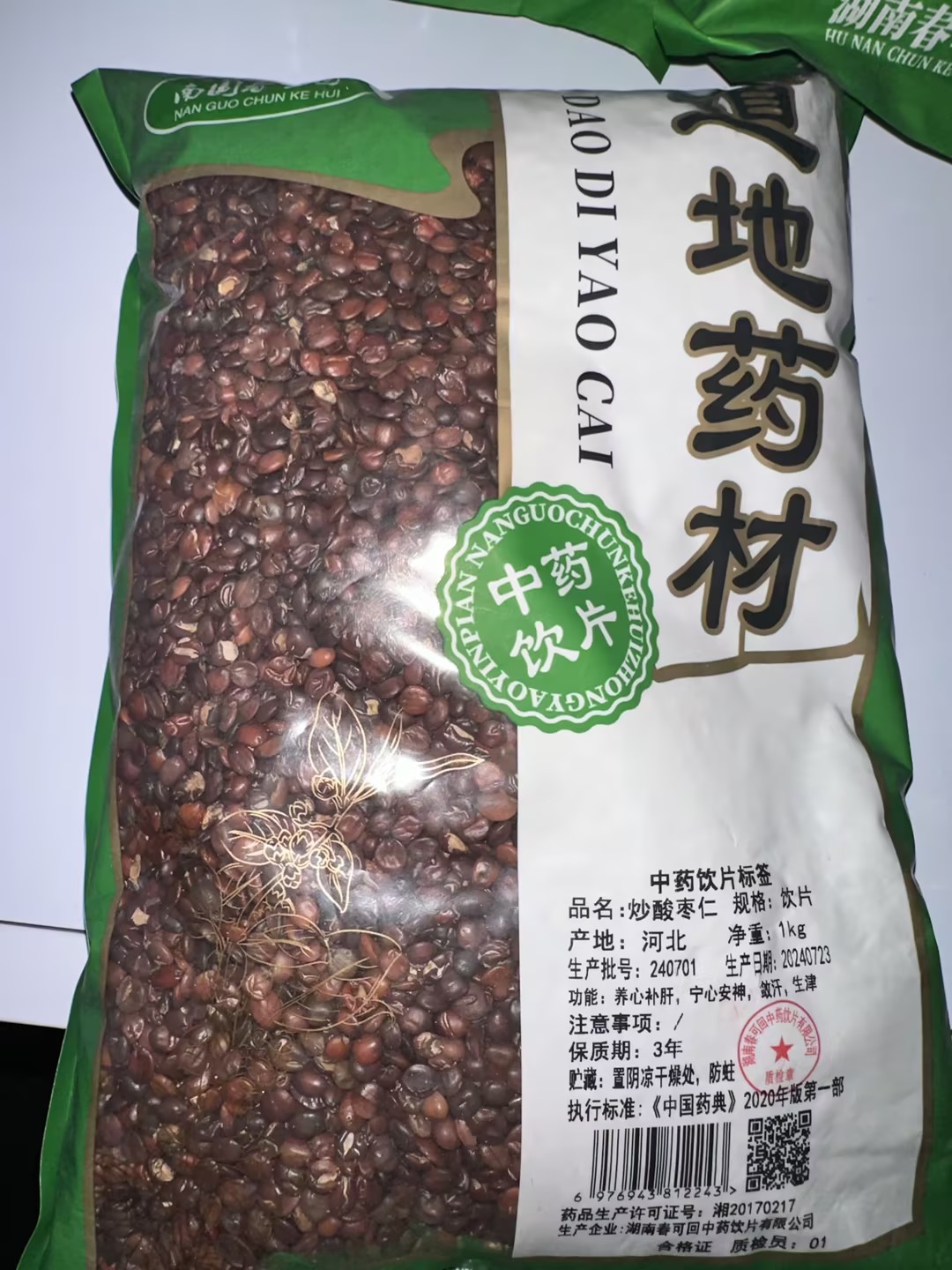 炒酸枣仁