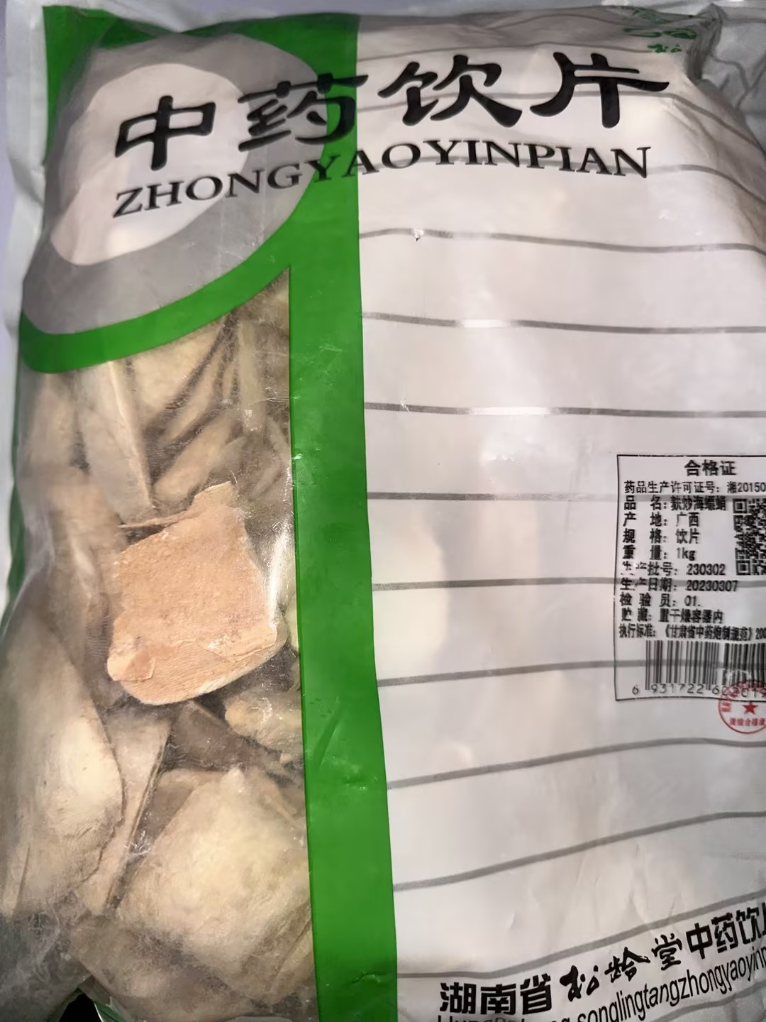 麸炒海螵蛸