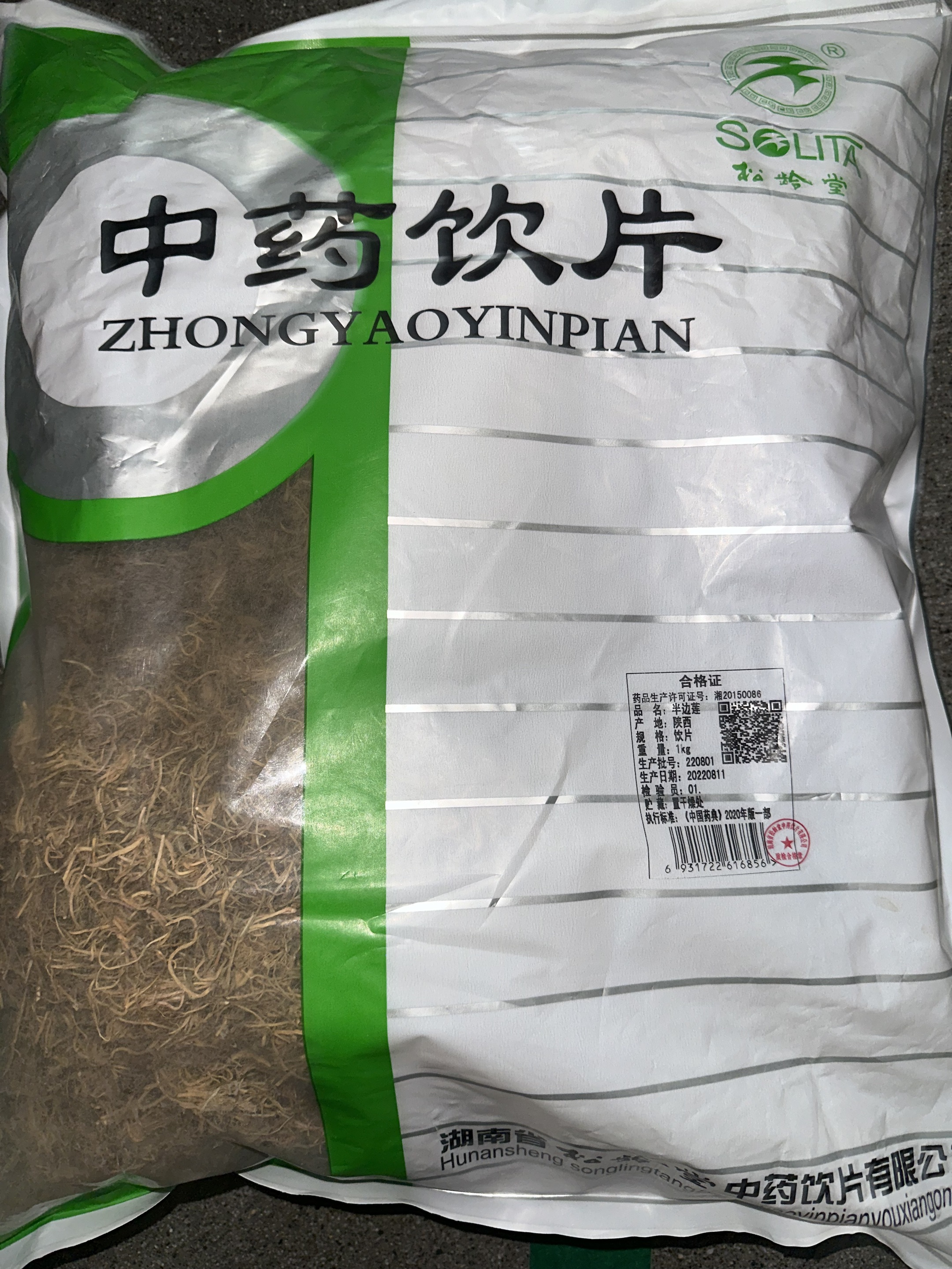 半边莲