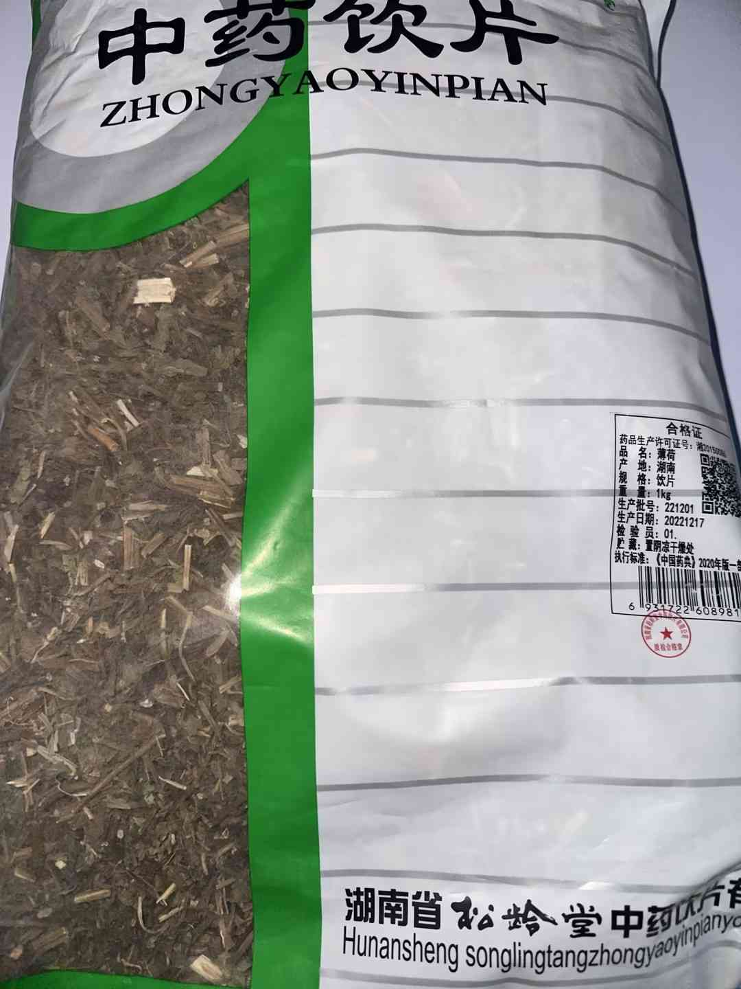 薄荷