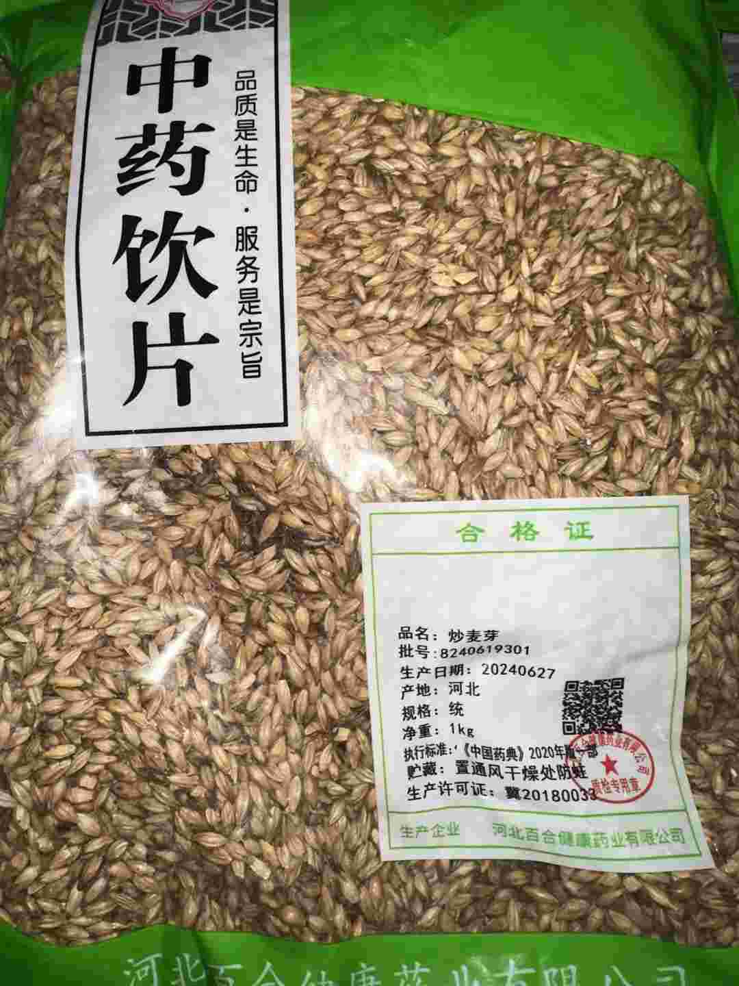炒麦芽