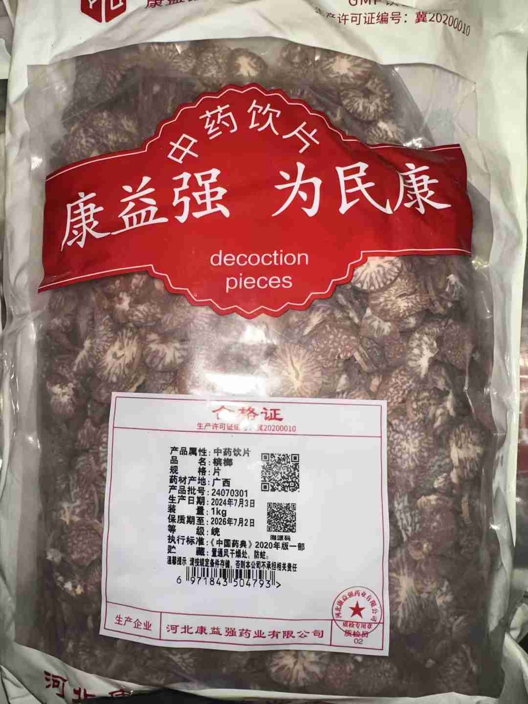槟榔