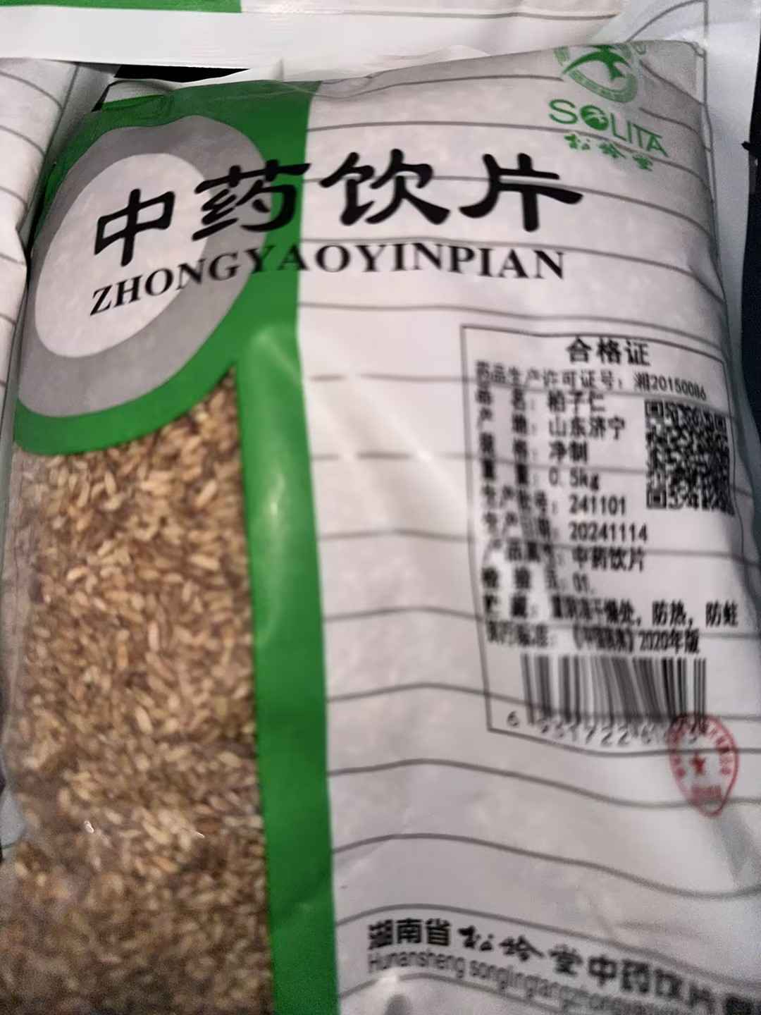 柏子仁