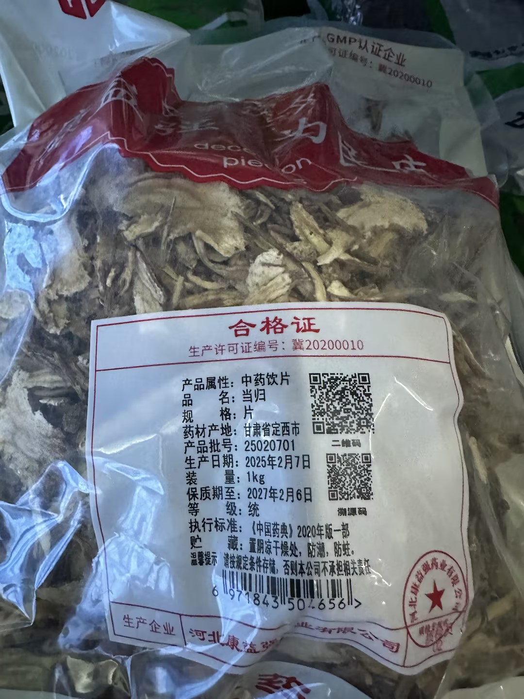 当归