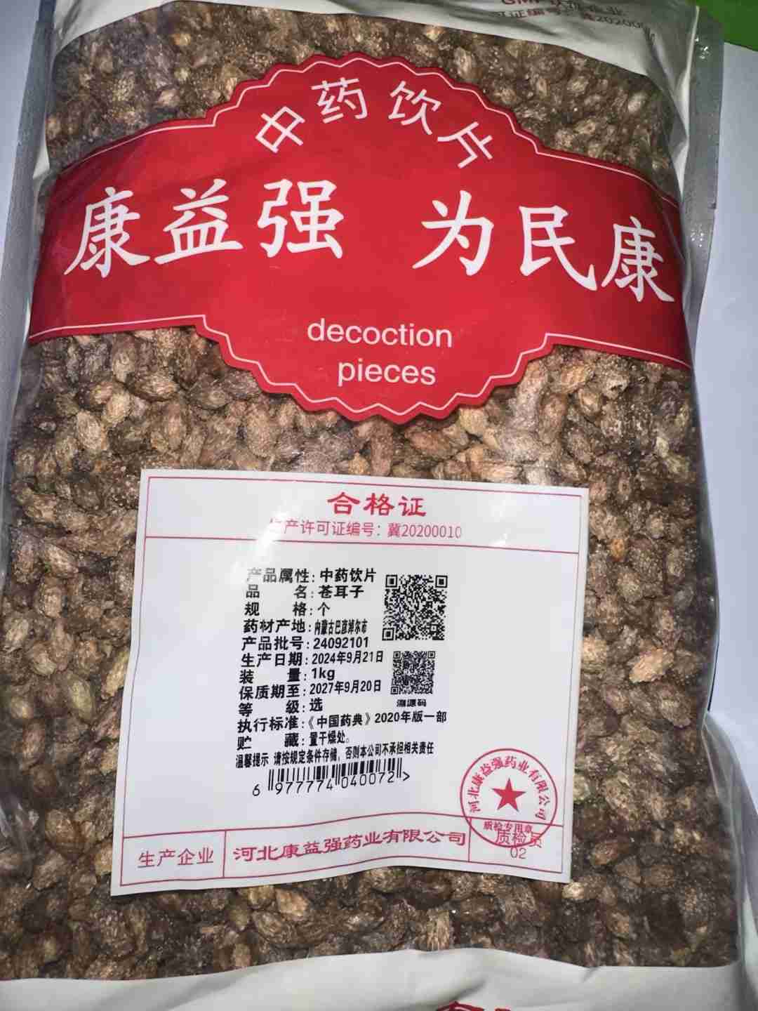 苍耳子