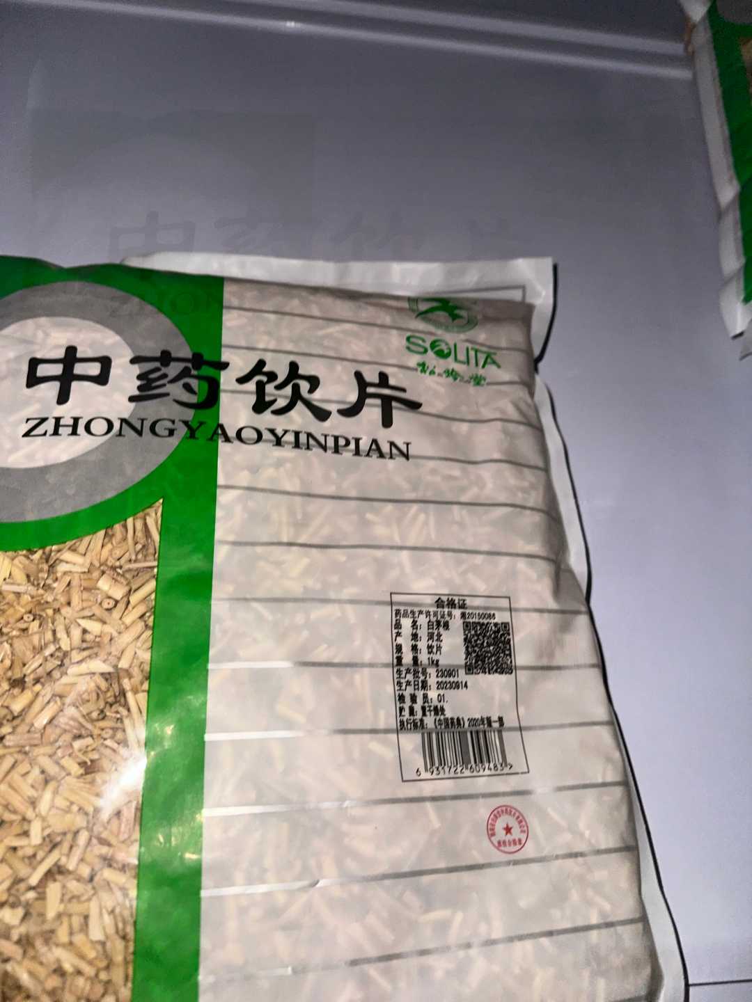 白茅根