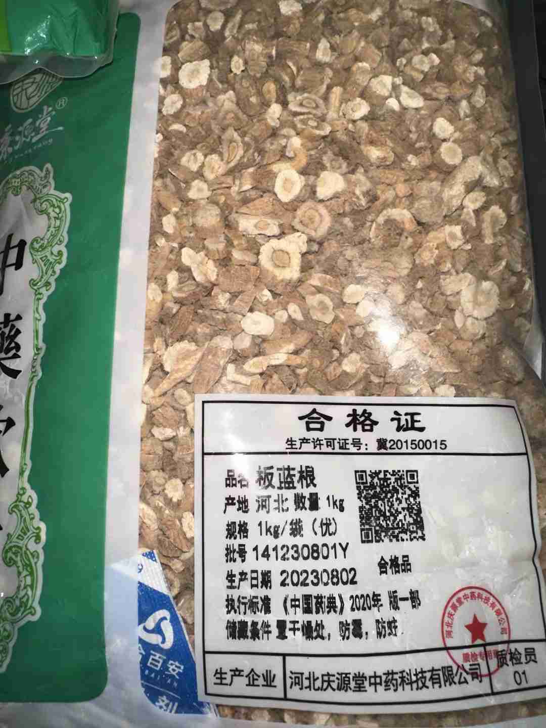 板蓝根