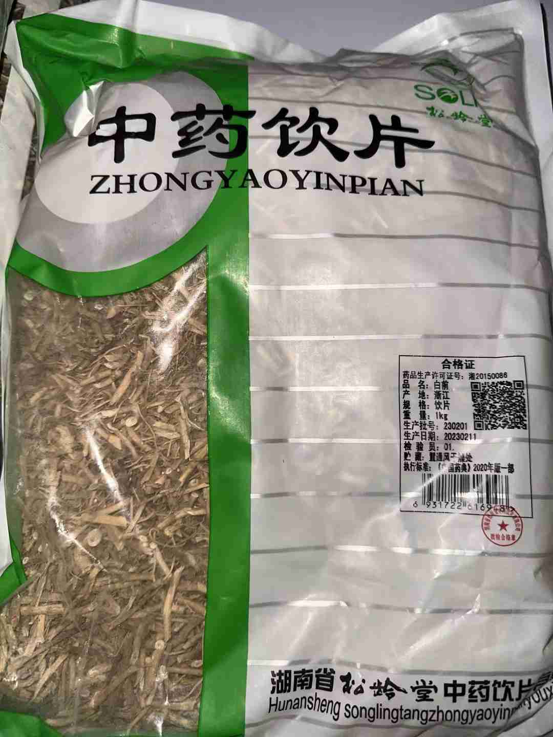 白前