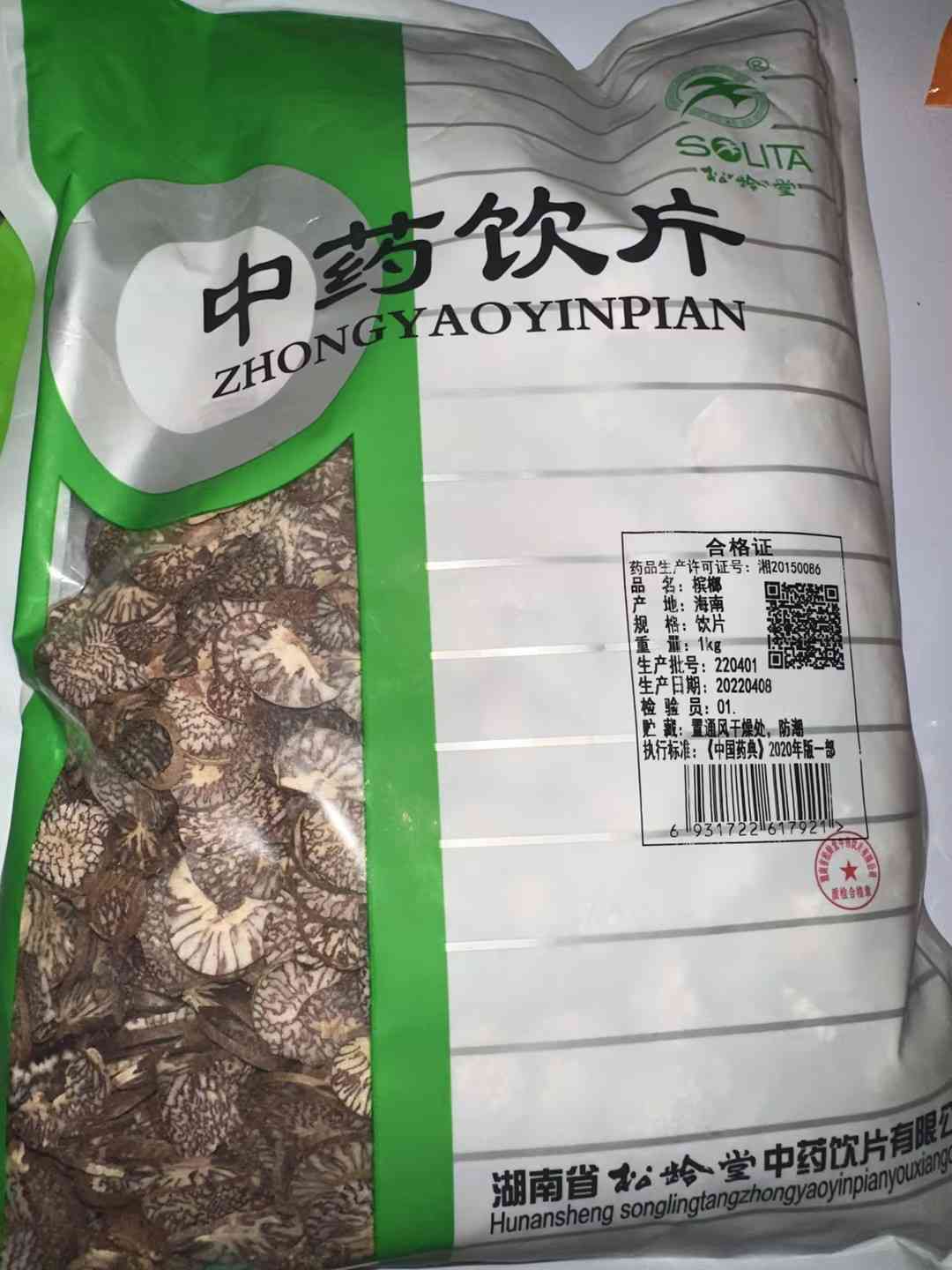 槟榔
