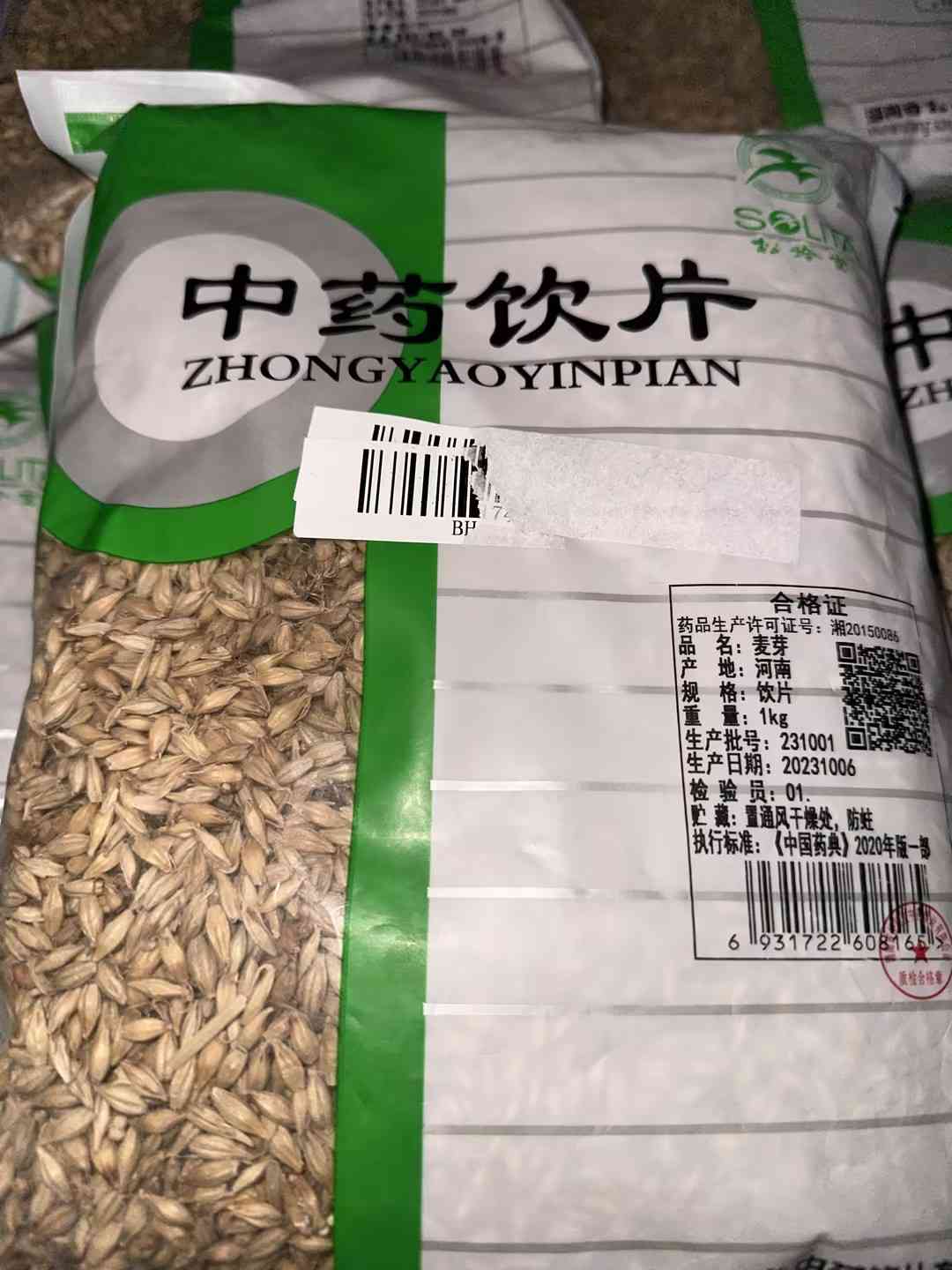 麦芽
