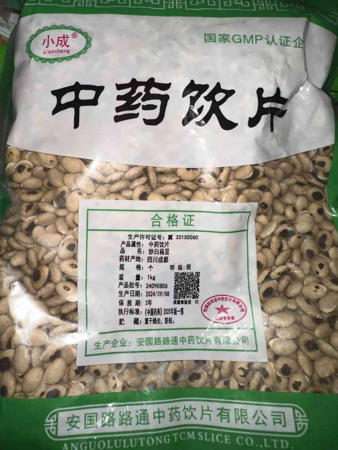 炒白扁豆