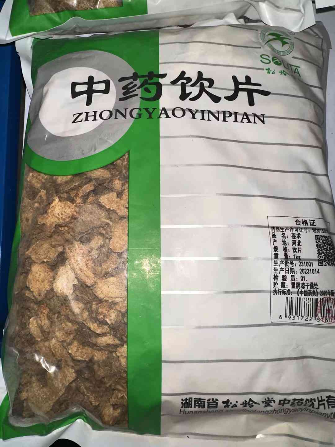 苍术