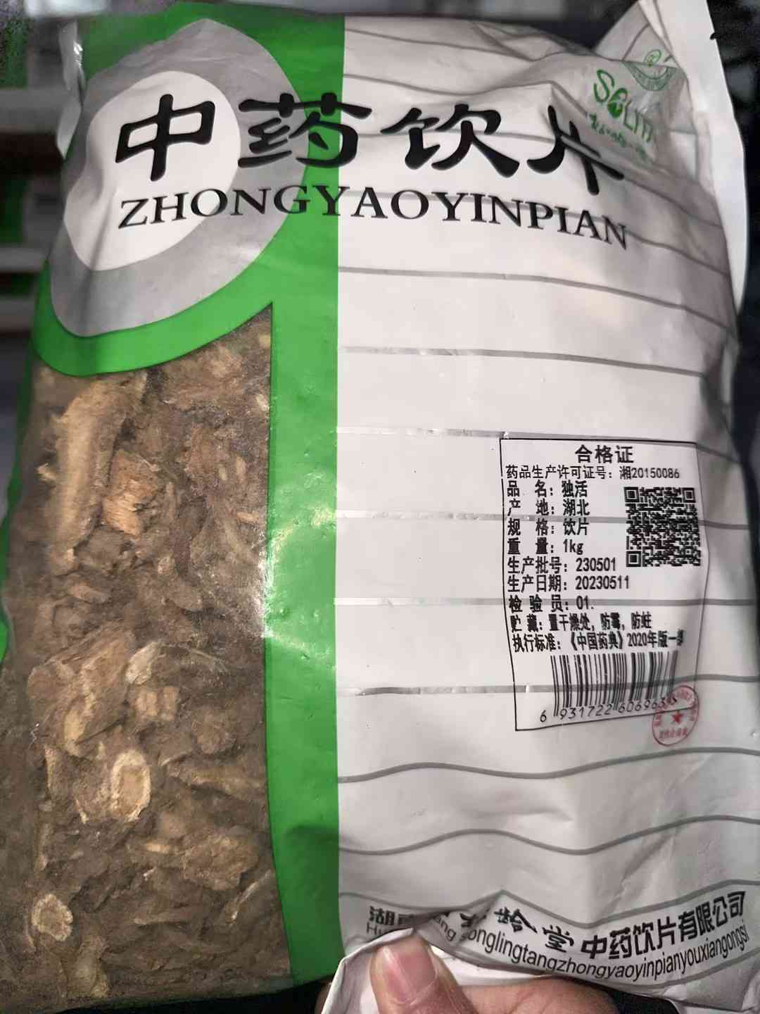 独活