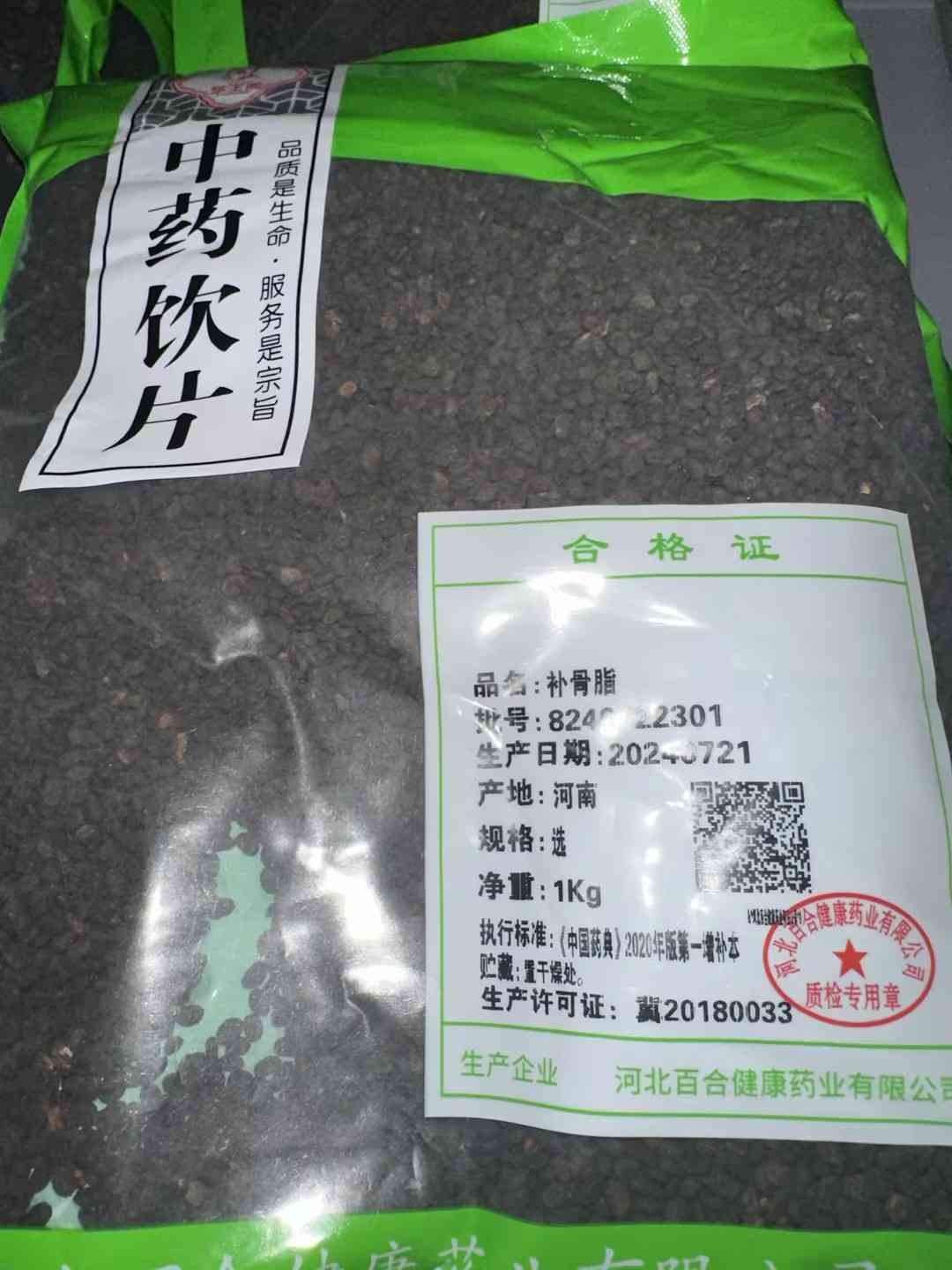 补骨脂