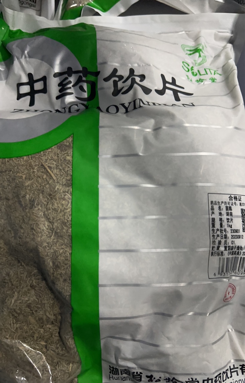 茵陈