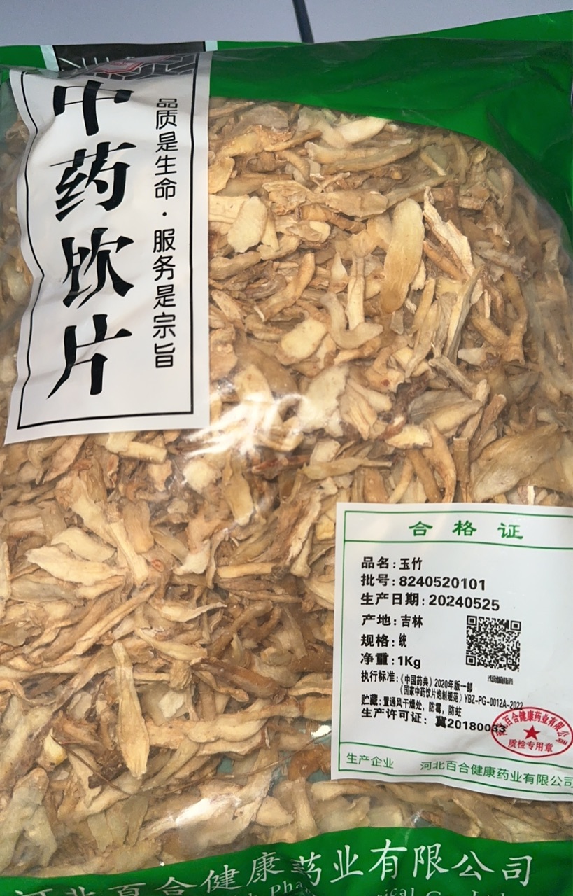 玉竹