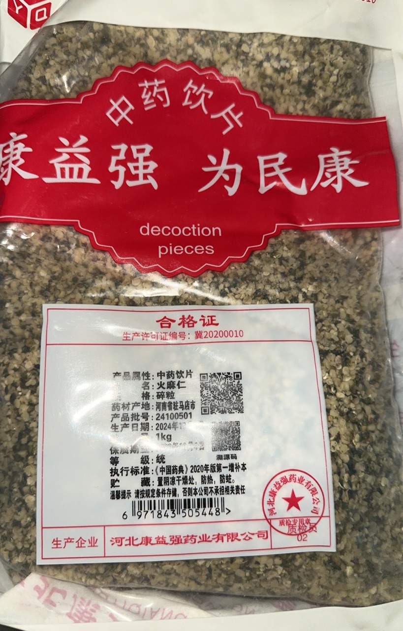 火麻仁