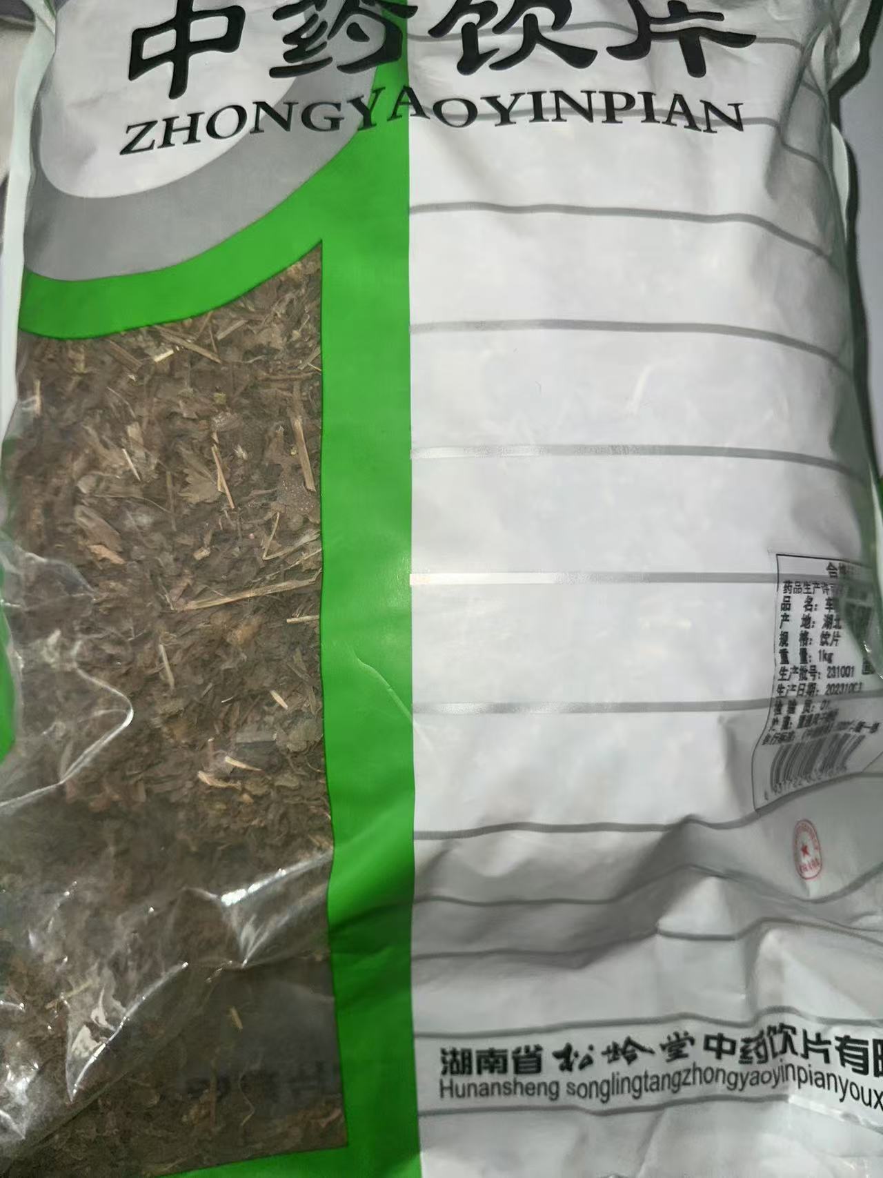 车前草