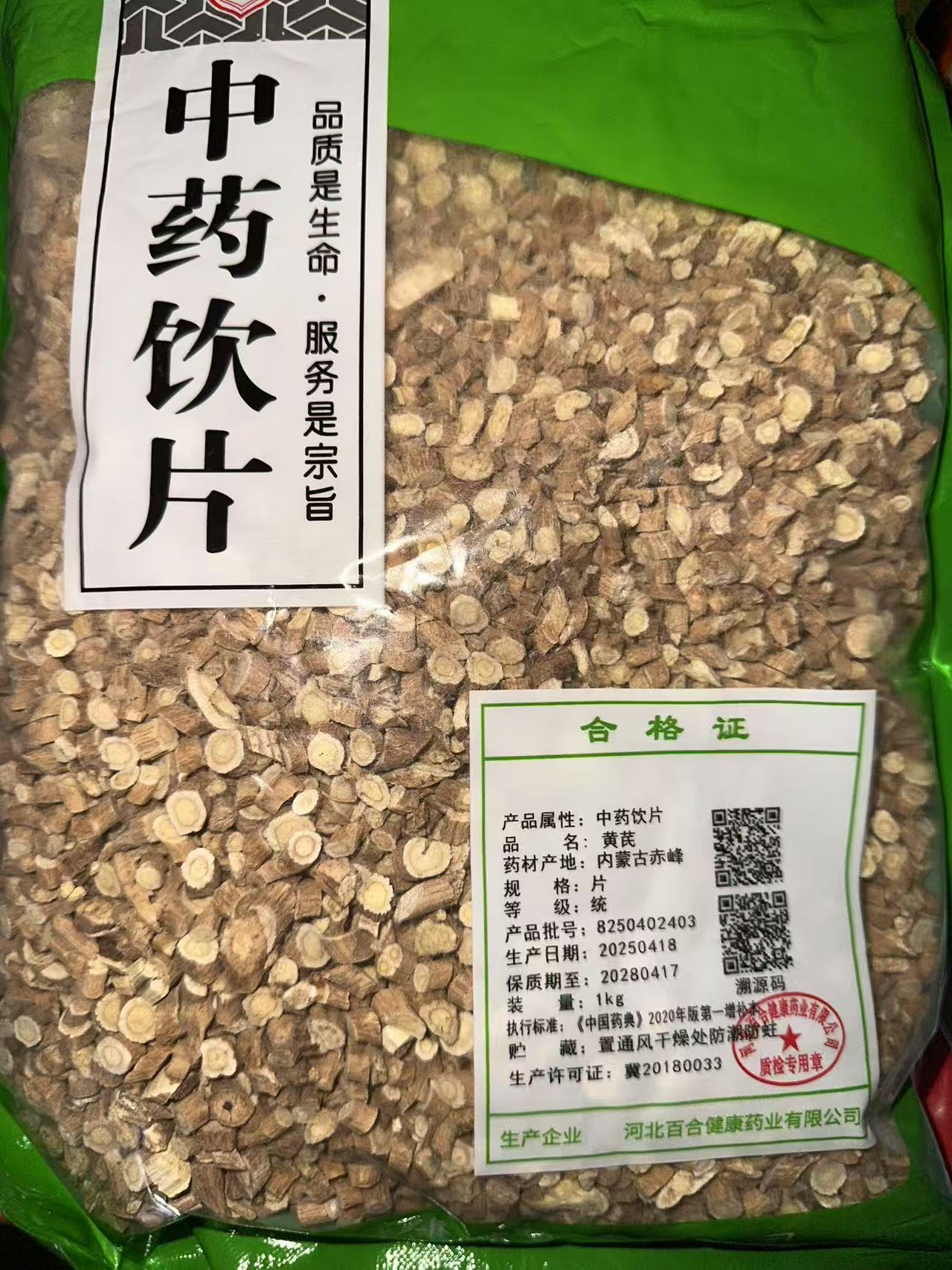 黄芪
