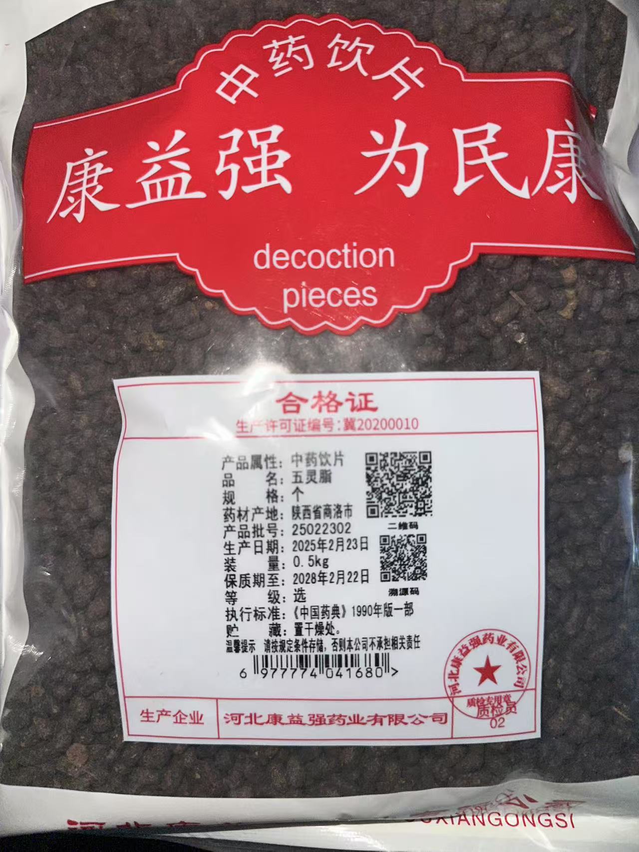五灵脂