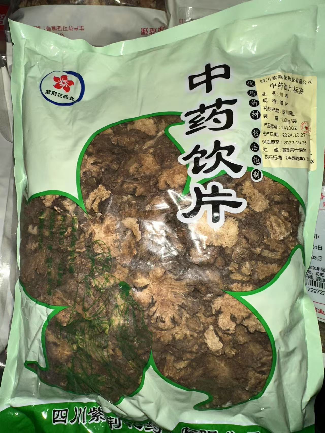川芎