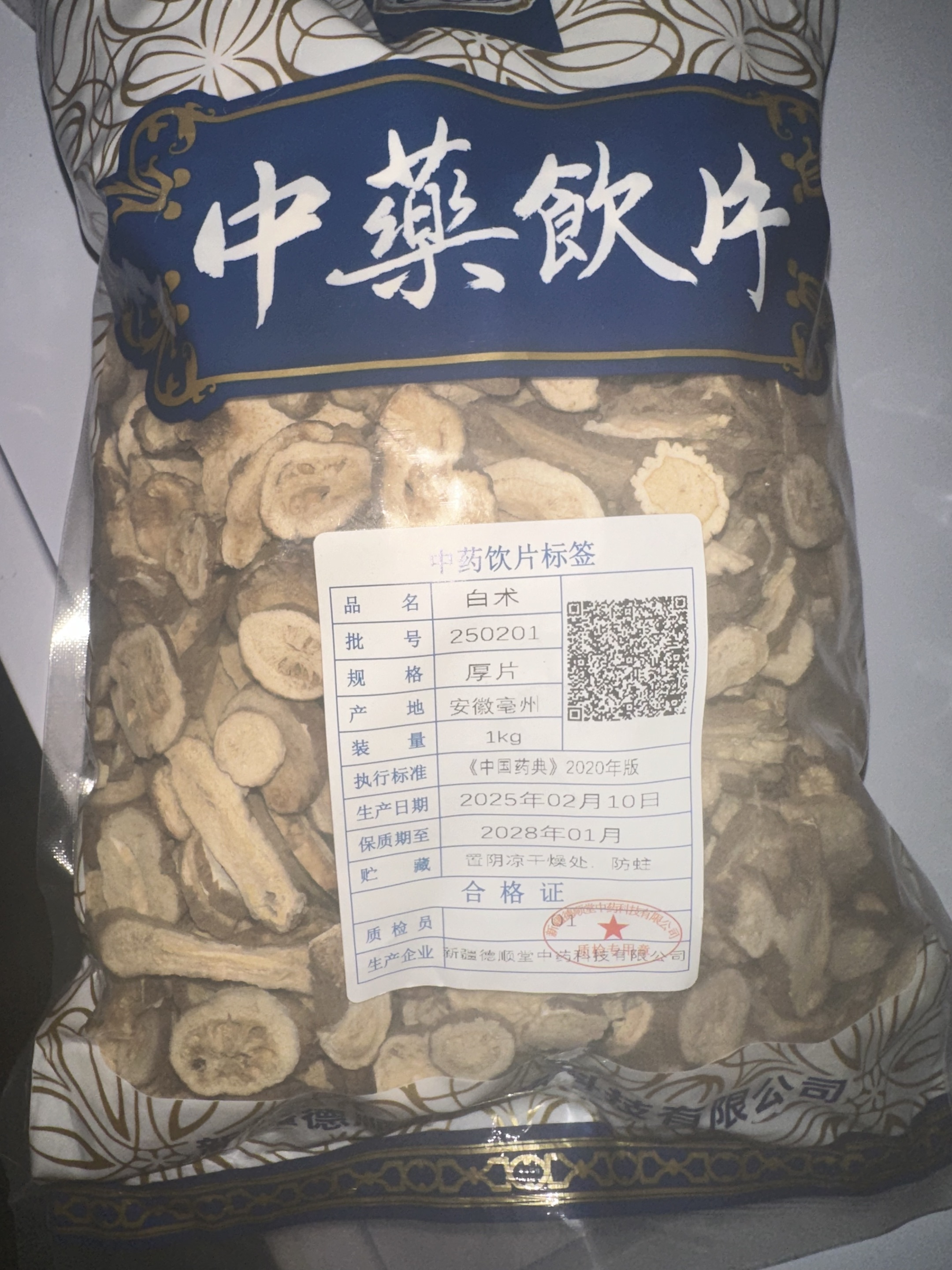 白术